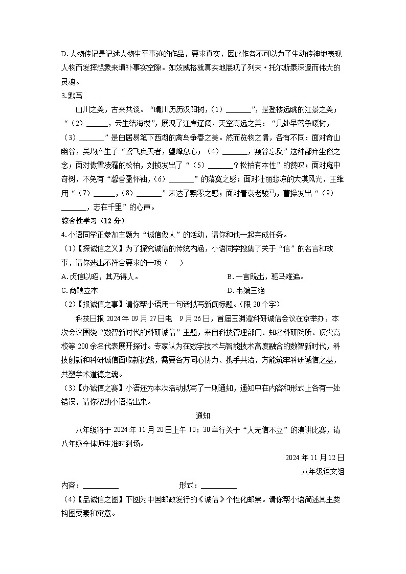 2024~2025学年江苏省扬州市梅岭集团八年级（上）期中考试语文试题（学生版）第2页