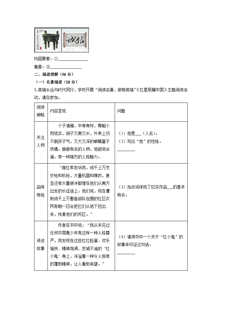2024~2025学年江苏省扬州市梅岭集团八年级（上）期中考试语文试题（学生版）第3页