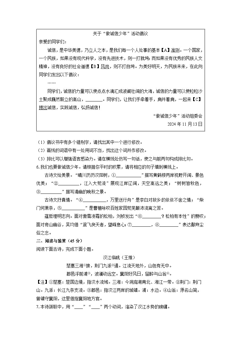 2024~2025学年湖北省应城市八年级（上）期中考试语文试题（学生版）第2页