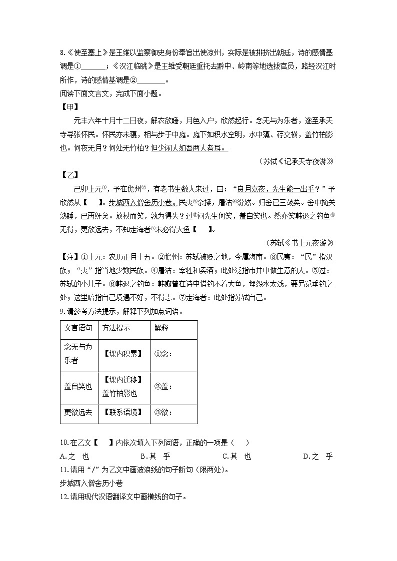 2024~2025学年湖北省应城市八年级（上）期中考试语文试题（学生版）第3页