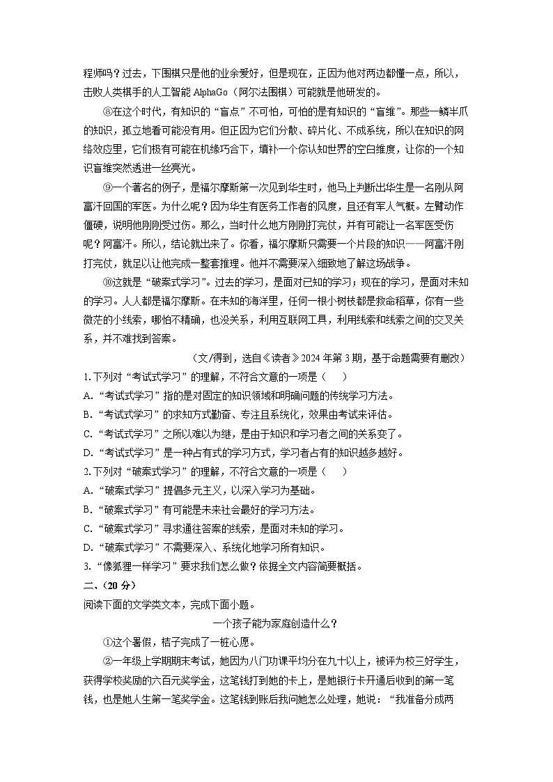 2024~2025学年湖北省武汉市青山区八年级（上）期中考试语文试题（学生版）第2页