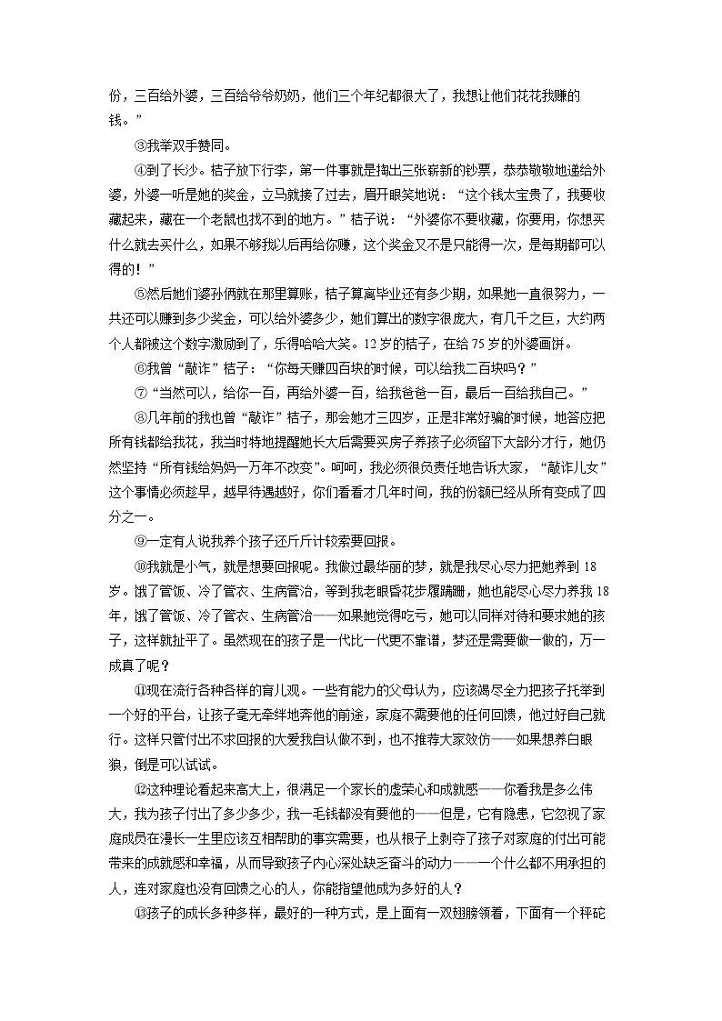 2024~2025学年湖北省武汉市青山区八年级（上）期中考试语文试题（学生版）第3页