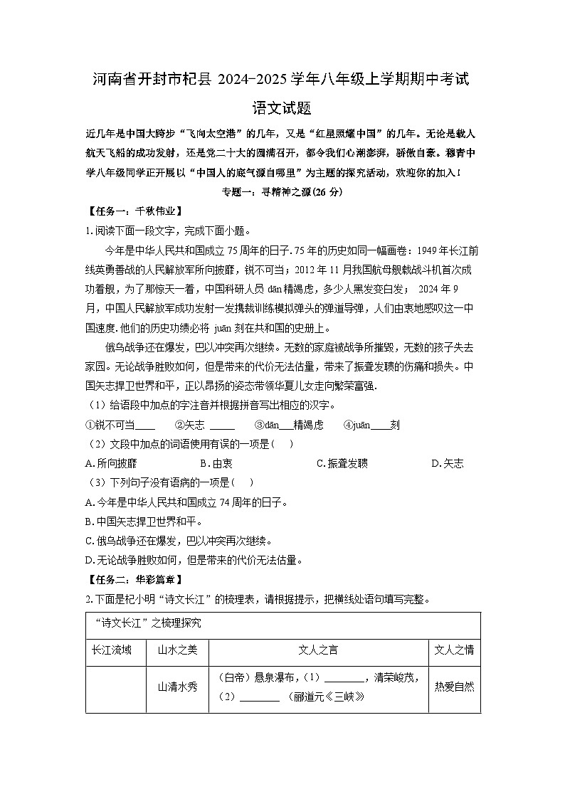 2024~2025学年河南省开封市杞县八年级（上）期中考试语文试题（学生版）第1页