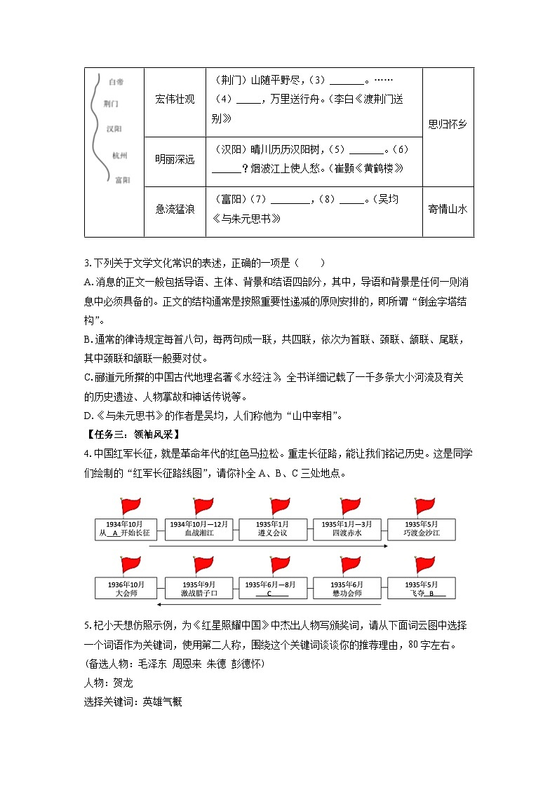 2024~2025学年河南省开封市杞县八年级（上）期中考试语文试题（学生版）第2页