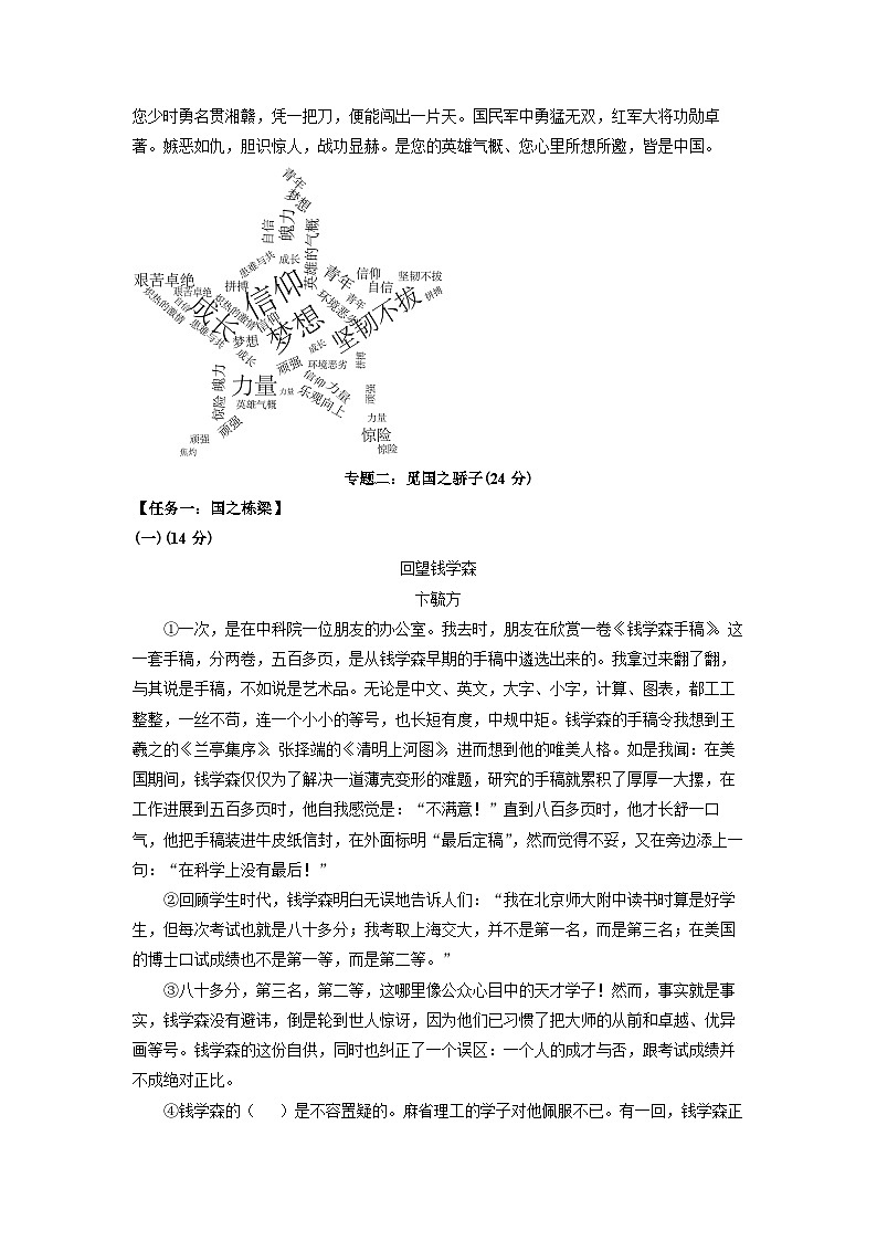 2024~2025学年河南省开封市杞县八年级（上）期中考试语文试题（学生版）第3页