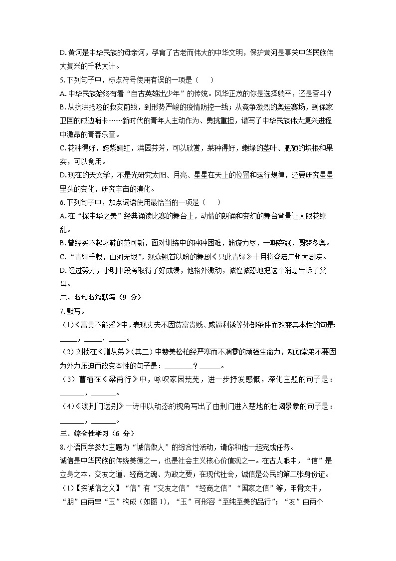 2024~2025学年河北省廊坊市三河市八年级（上）期中考试语文试题（学生版）第2页