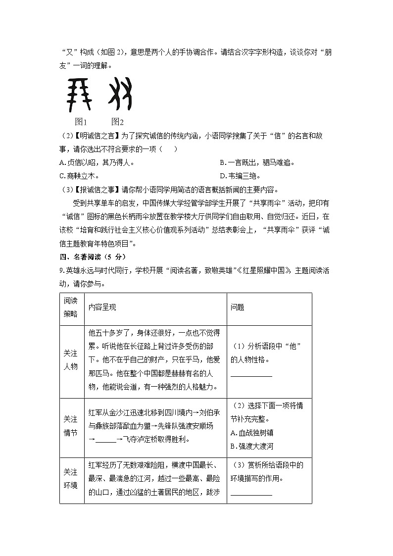 2024~2025学年河北省廊坊市三河市八年级（上）期中考试语文试题（学生版）第3页