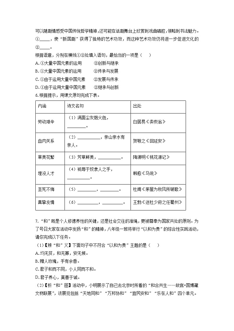 2024~2025学年河北省沧州市运河区八年级（上）期中考试语文试题（学生版）第2页