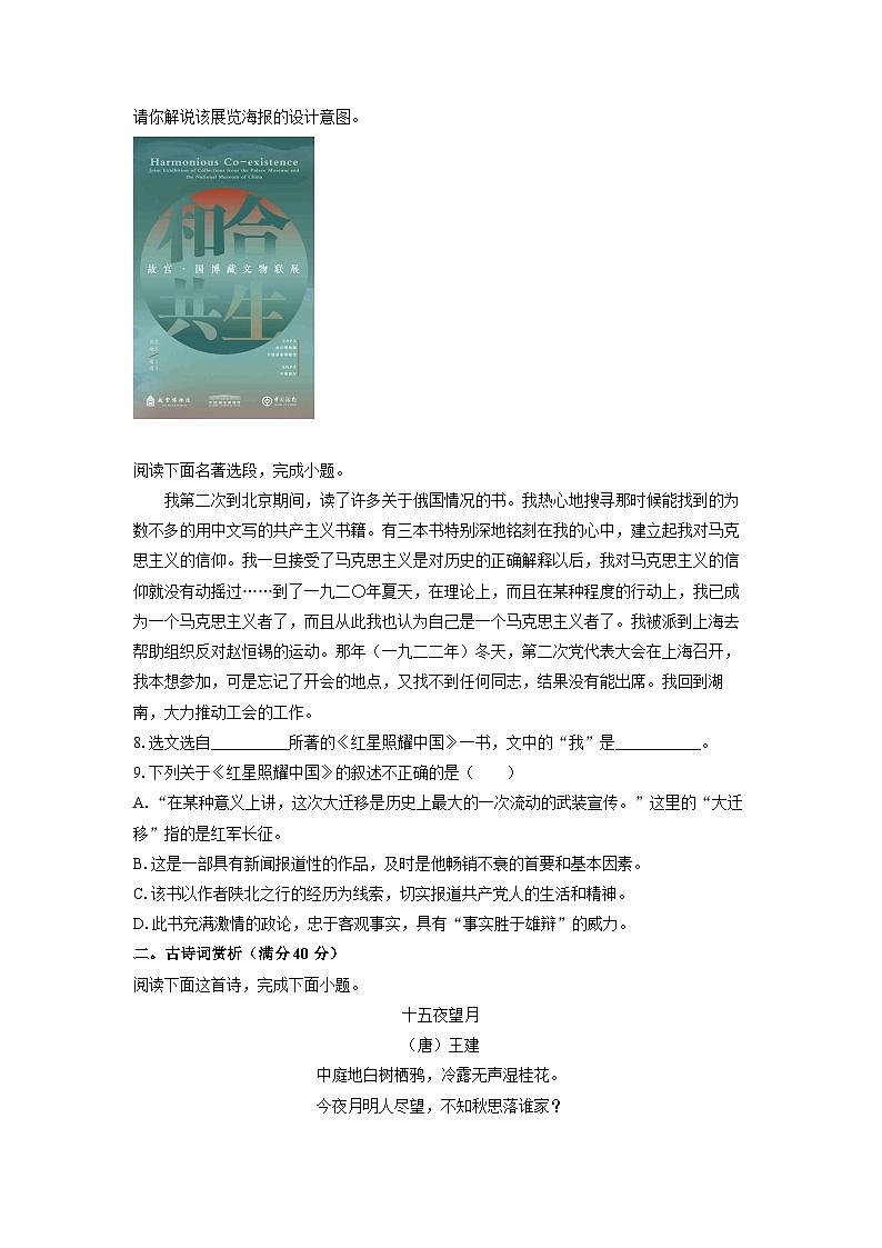 2024~2025学年河北省沧州市运河区八年级（上）期中考试语文试题（学生版）第3页