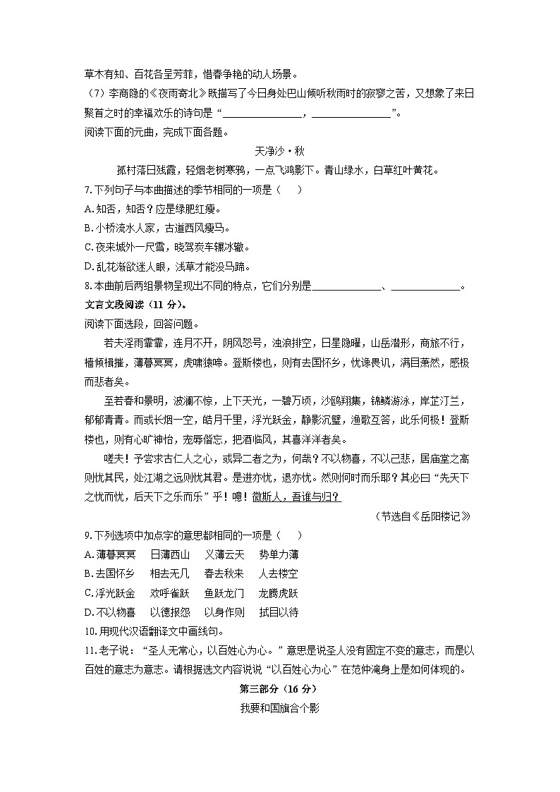 2024~2025学年河北省沧州市黄骅市八年级（上）期中考试语文试题（学生版）第2页