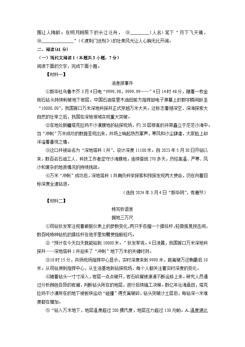 2024~2025学年广西南宁市武鸣区八年级（上）期中考试语文试题（学生版）第2页