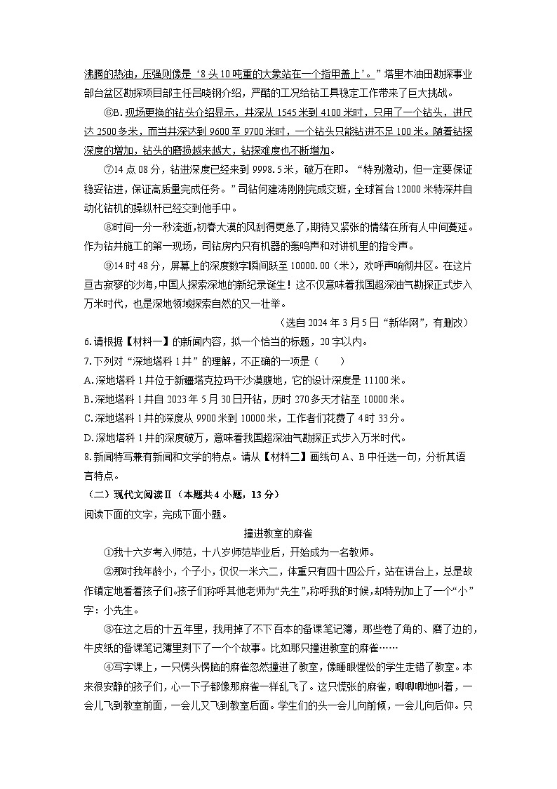 2024~2025学年广西南宁市武鸣区八年级（上）期中考试语文试题（学生版）第3页