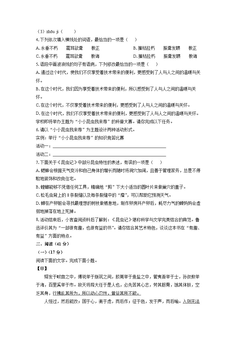 2024~2025学年广东省佛山市南海区八年级（上）期中考试语文试题（学生版）第2页