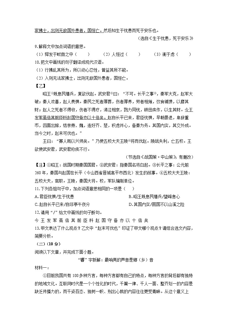 2024~2025学年广东省佛山市南海区八年级（上）期中考试语文试题（学生版）第3页