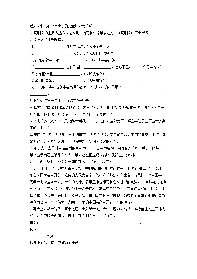 2024~2025学年福建省莆田市仙游县第三片区八年级（上）期中考试语文试题（学生版）第2页