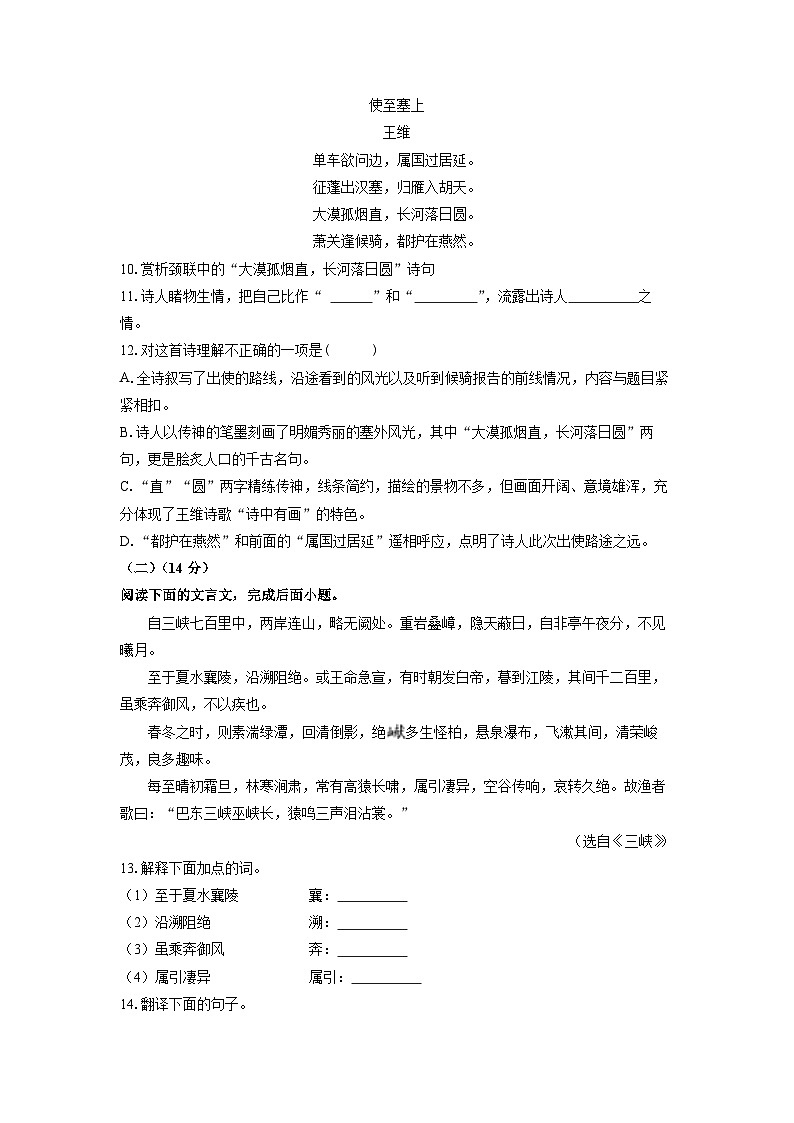 2024~2025学年福建省莆田市仙游县第三片区八年级（上）期中考试语文试题（学生版）第3页