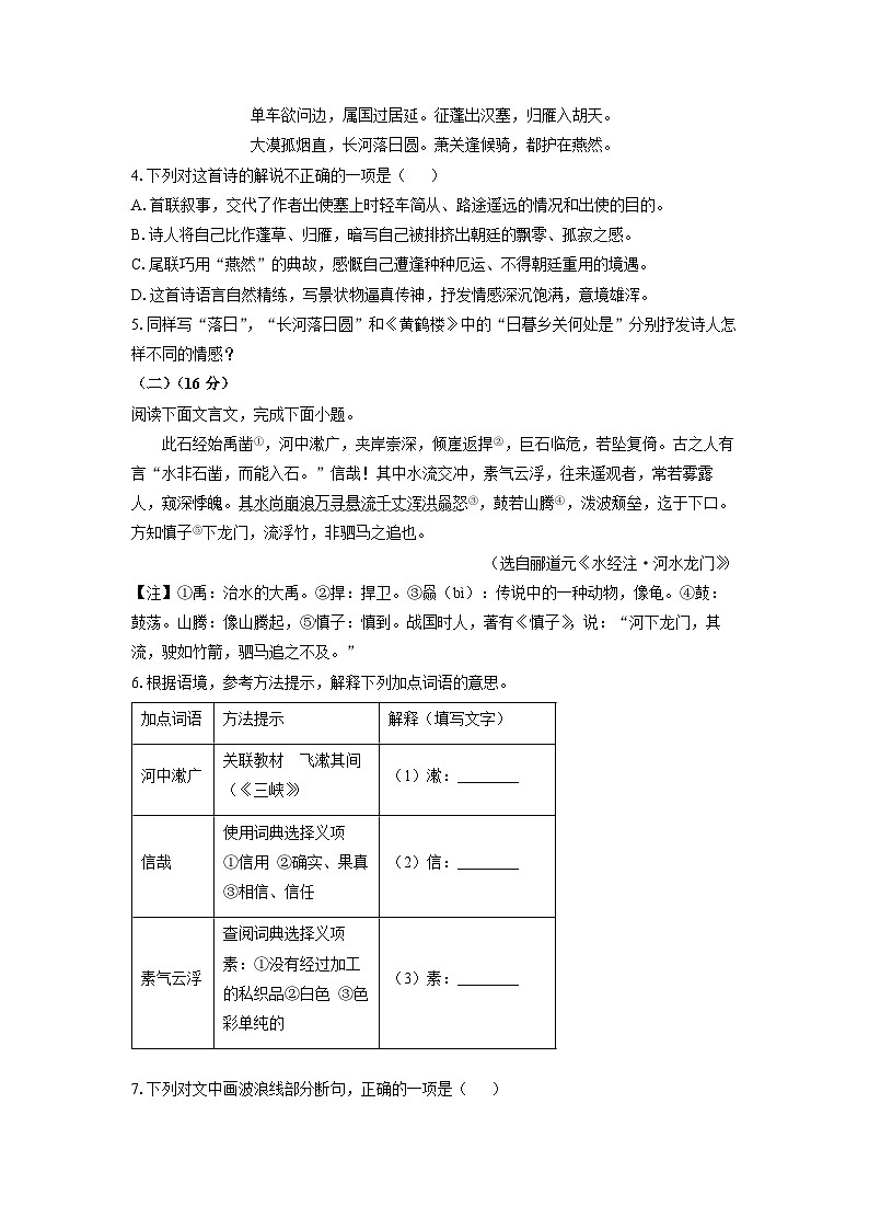 2024~2025学年福建省南平市光泽县八年级（上）期中考试语文试题（学生版）第2页