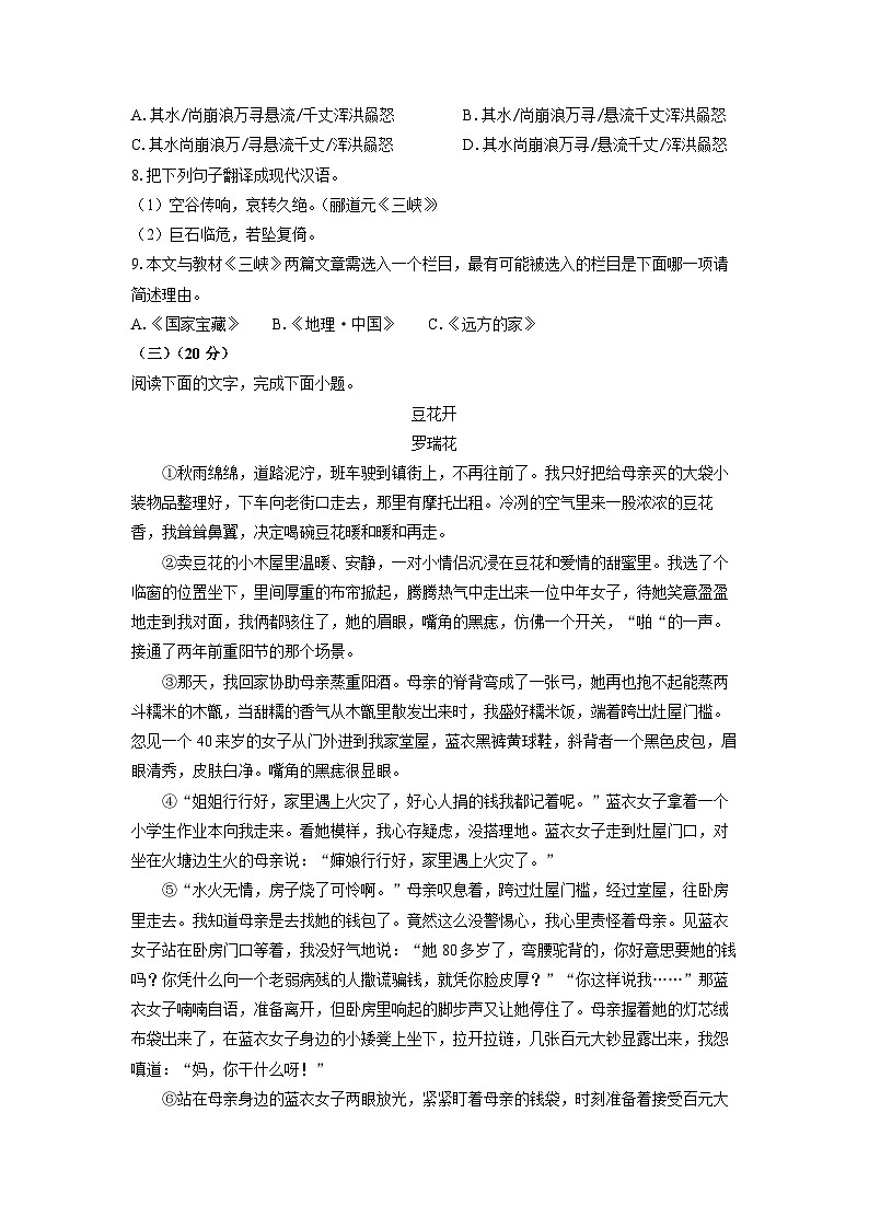 2024~2025学年福建省南平市光泽县八年级（上）期中考试语文试题（学生版）第3页