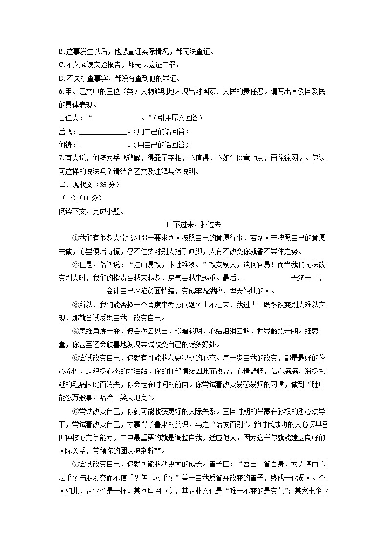 2024~2025学年上海市浦东新区九年级（上）期中考试语文试题（学生版）第2页