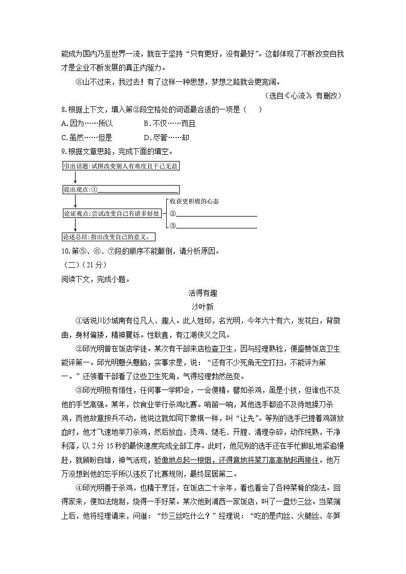 2024~2025学年上海市浦东新区九年级（上）期中考试语文试题（学生版）第3页