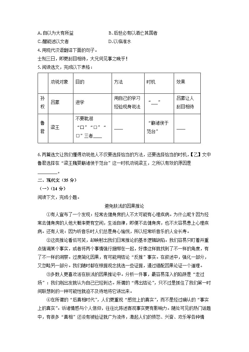 2024~2025学年上海市普陀区（五四学制）九年级（上）期中考试语文试题（学生版）第2页