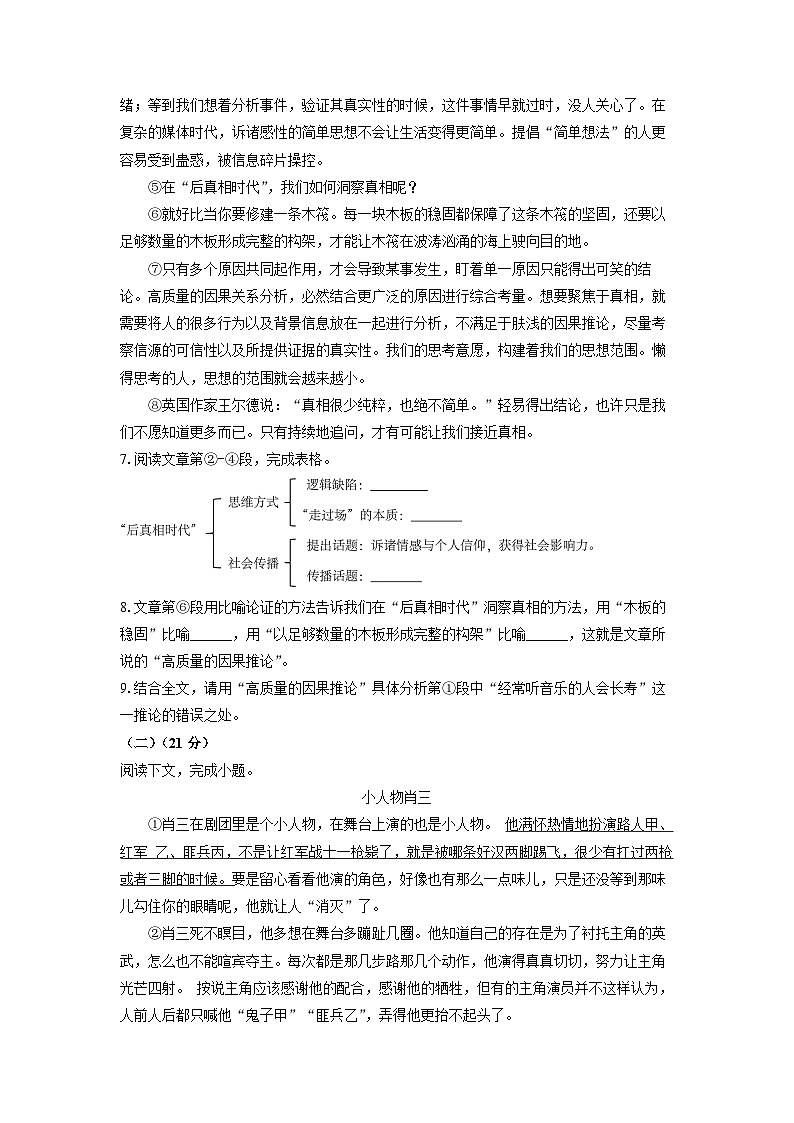2024~2025学年上海市普陀区（五四学制）九年级（上）期中考试语文试题（学生版）第3页