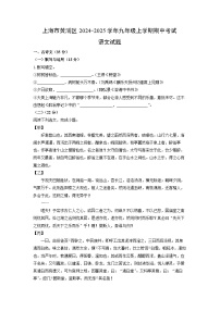 2024~2025学年上海市黄浦区九年级（上）期中考试语文试题（学生版）