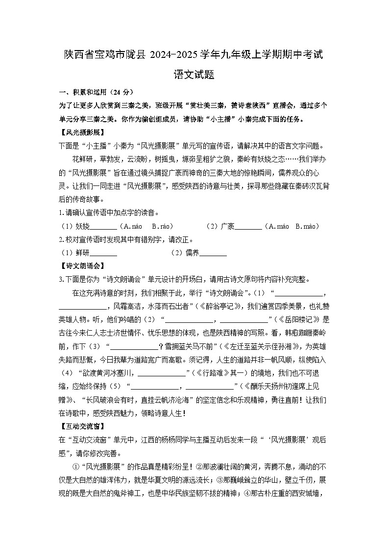 2024~2025学年陕西省宝鸡市陇县九年级（上）期中考试语文试题（学生版）第1页
