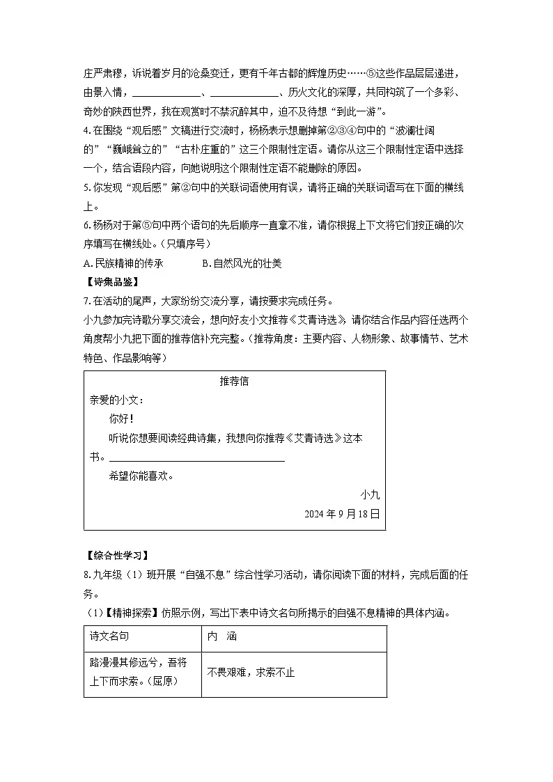 2024~2025学年陕西省宝鸡市陇县九年级（上）期中考试语文试题（学生版）第2页