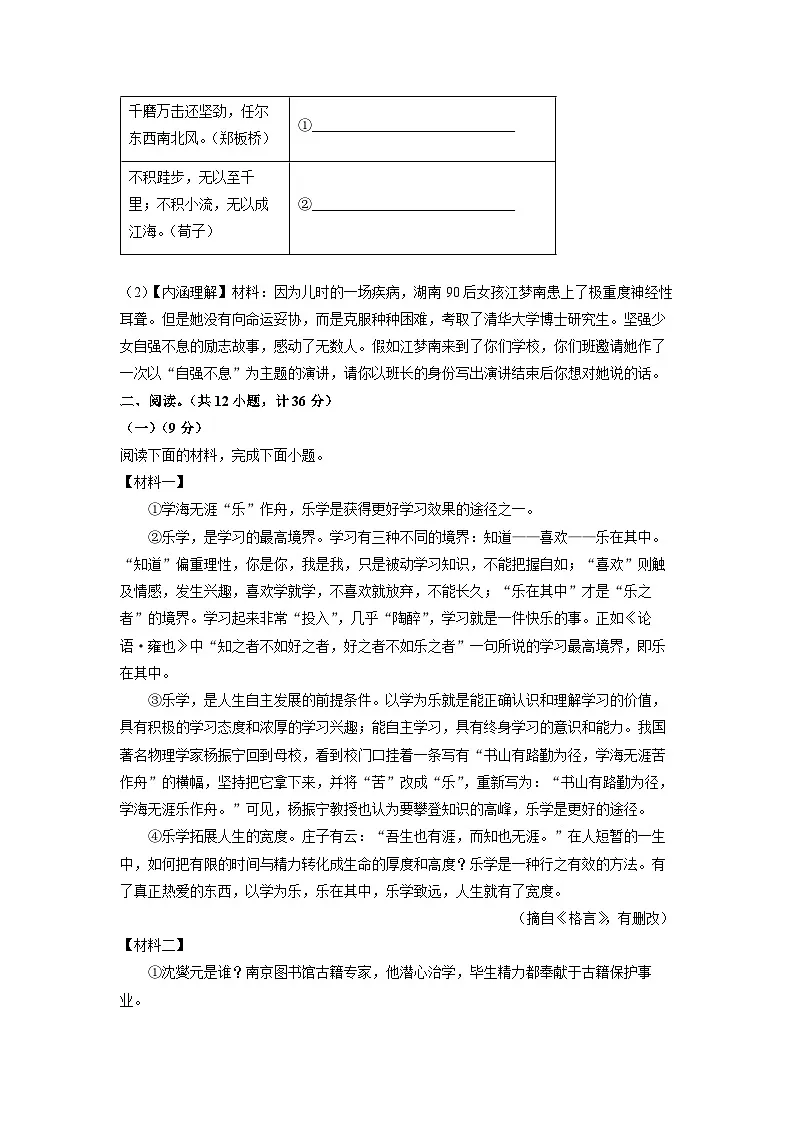 2024~2025学年陕西省宝鸡市陇县九年级（上）期中考试语文试题（学生版）第3页