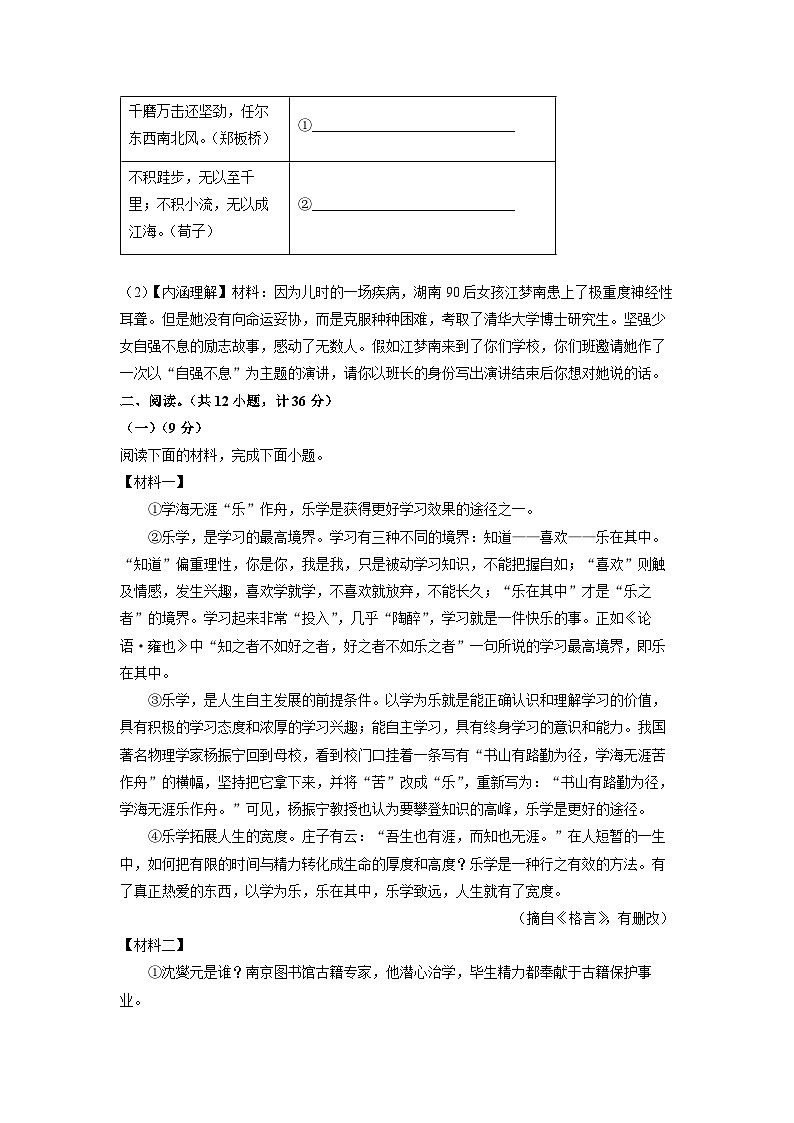 2024~2025学年陕西省宝鸡市陇县九年级（上）期中考试语文试题（学生版）第3页