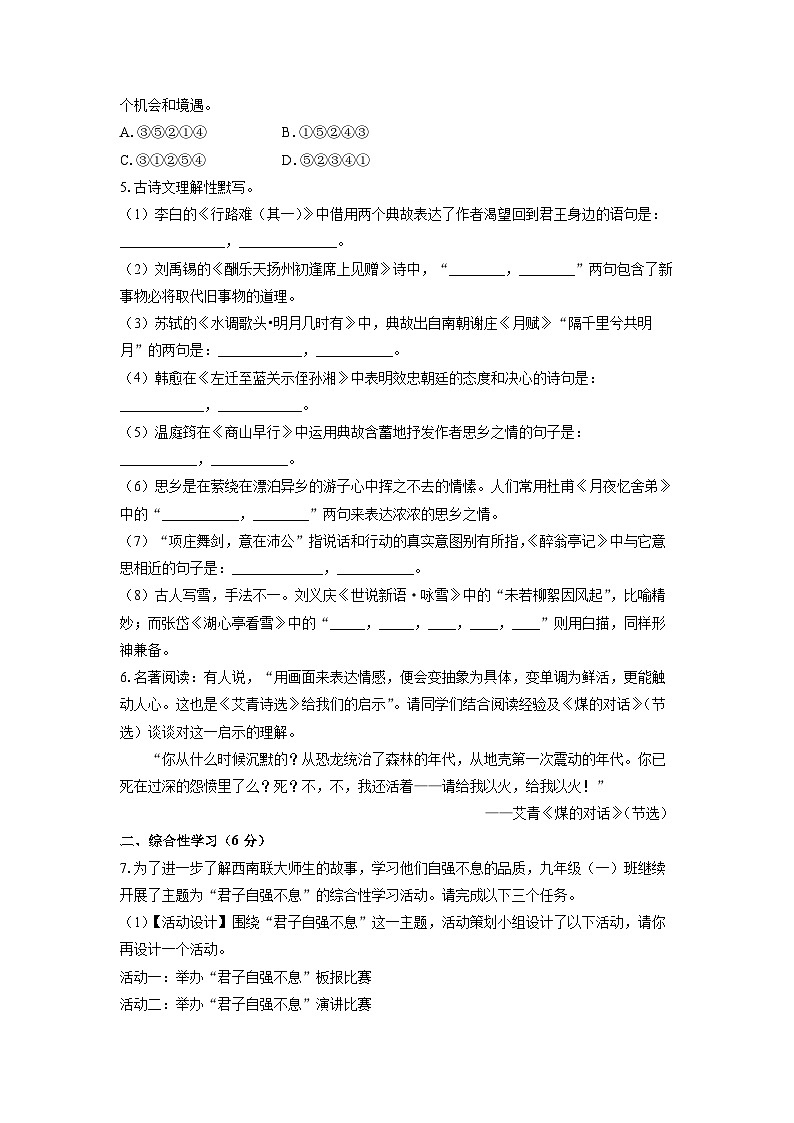 2024~2025学年陕西省宝鸡市凤翔区九年级（上）期中考试语文试题（学生版）第2页