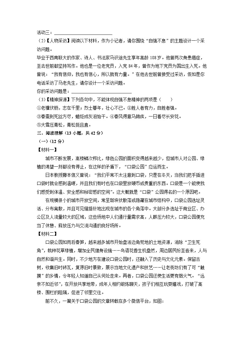 2024~2025学年陕西省宝鸡市凤翔区九年级（上）期中考试语文试题（学生版）第3页