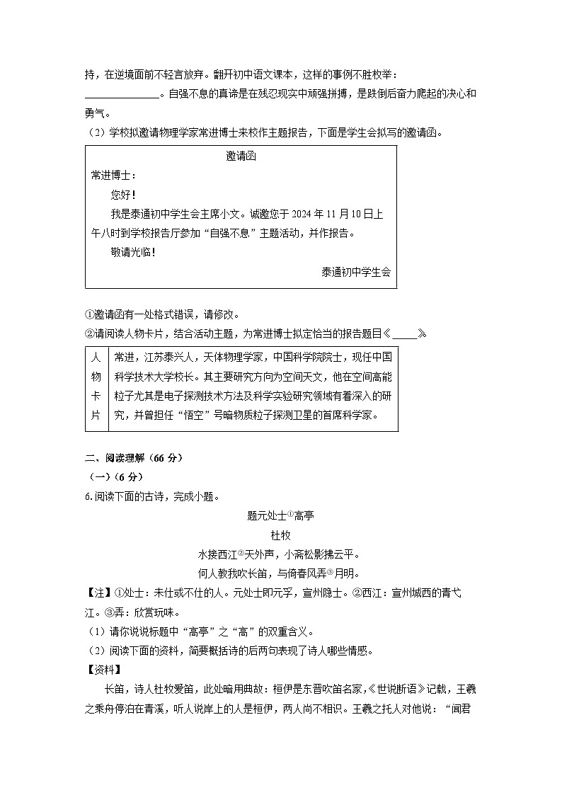 2024~2025学年江苏省泰州市泰兴市九年级（上）期中考试语文试题（学生版）第2页