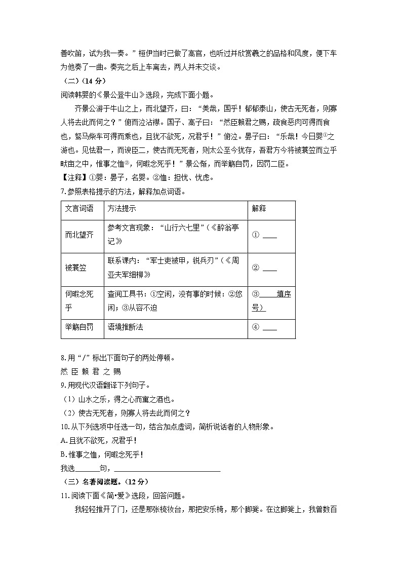 2024~2025学年江苏省泰州市泰兴市九年级（上）期中考试语文试题（学生版）第3页