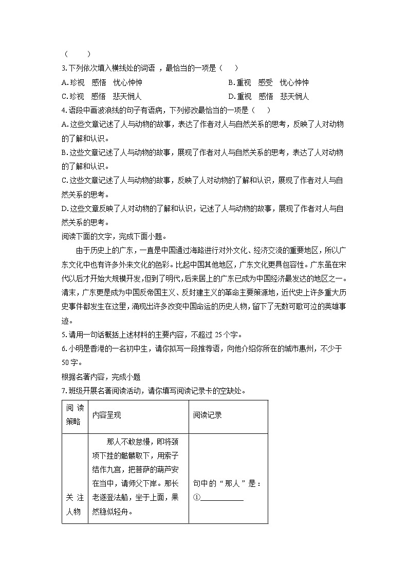 2024~2025学年广东省肇庆市七年级（上）期末语文 语文试题（学生版）第2页