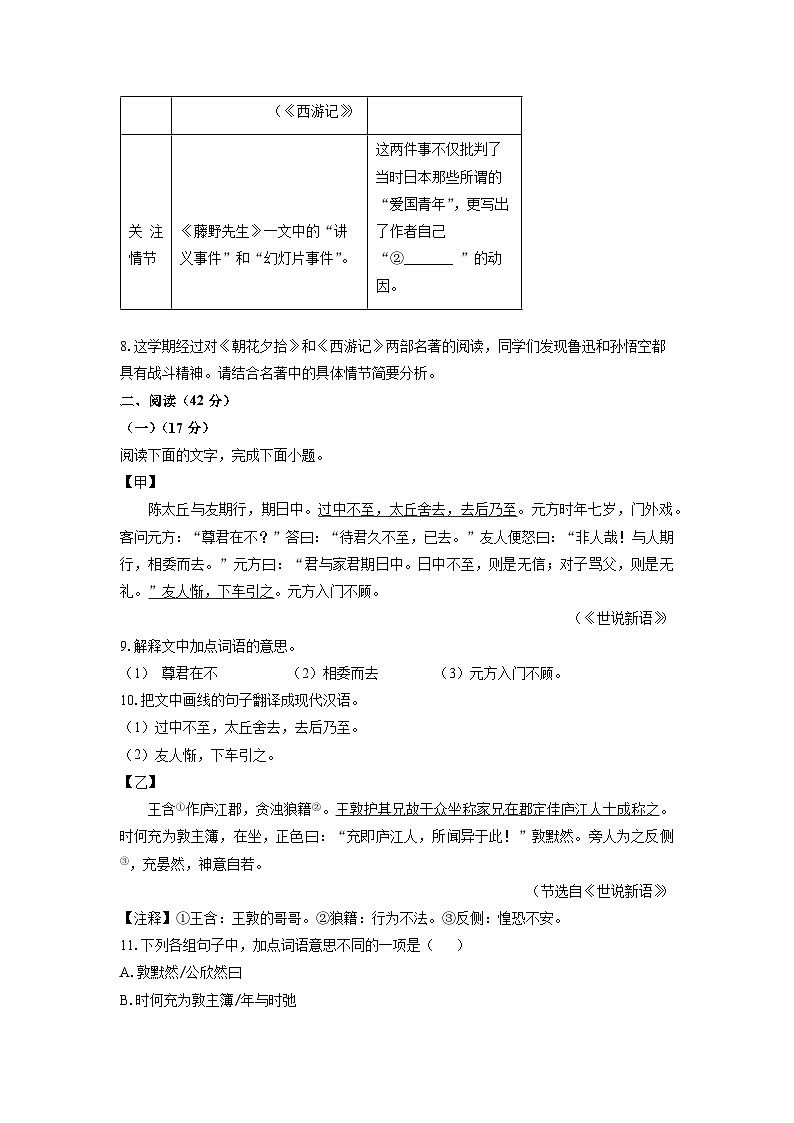 2024~2025学年广东省肇庆市七年级（上）期末语文 语文试题（学生版）第3页