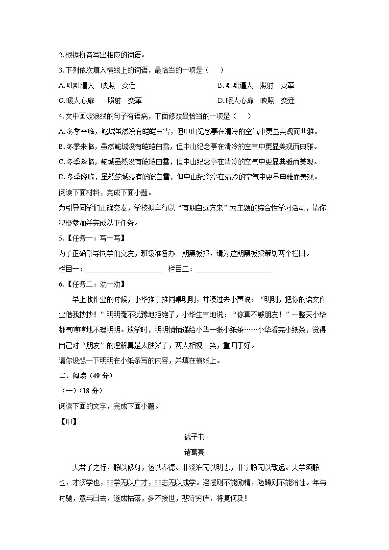 2024~2025学年广东省汕头市澄海区七年级（上）期末语文语文试题（学生版）第2页