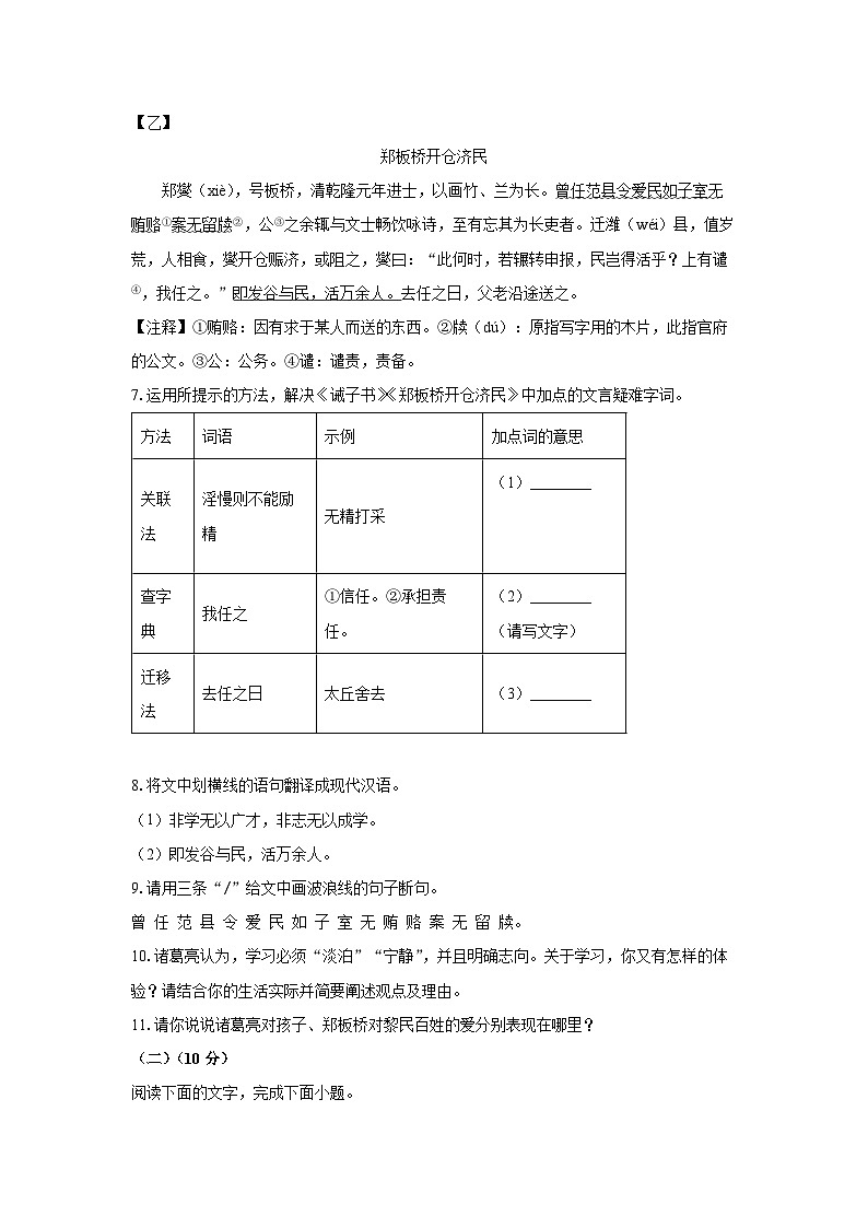 2024~2025学年广东省汕头市澄海区七年级（上）期末语文语文试题（学生版）第3页
