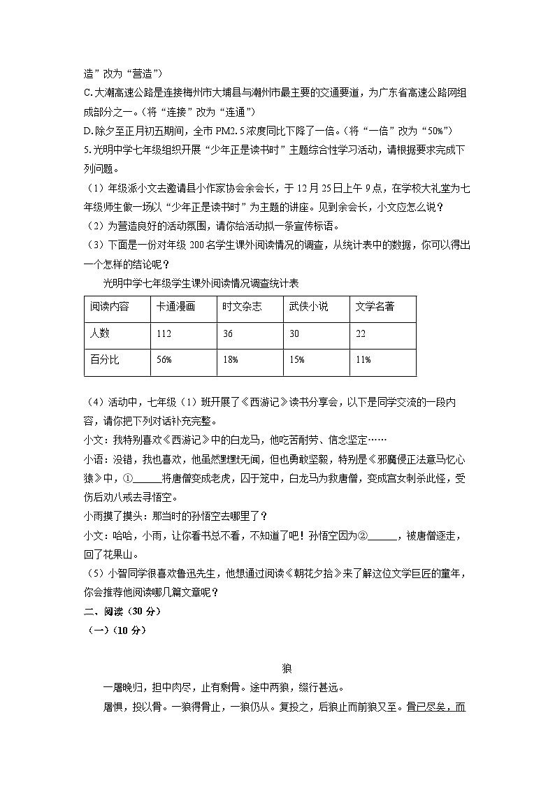 2024~2025学年广东省潮州市饶平县七年级（上）期末语文语文试题（学生版）第2页