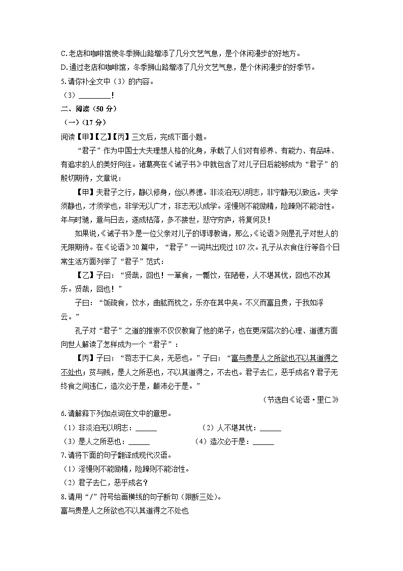 2024~2025学年广东省东莞市东城区联考七年级（上）期末语文语文试题（学生版）第2页