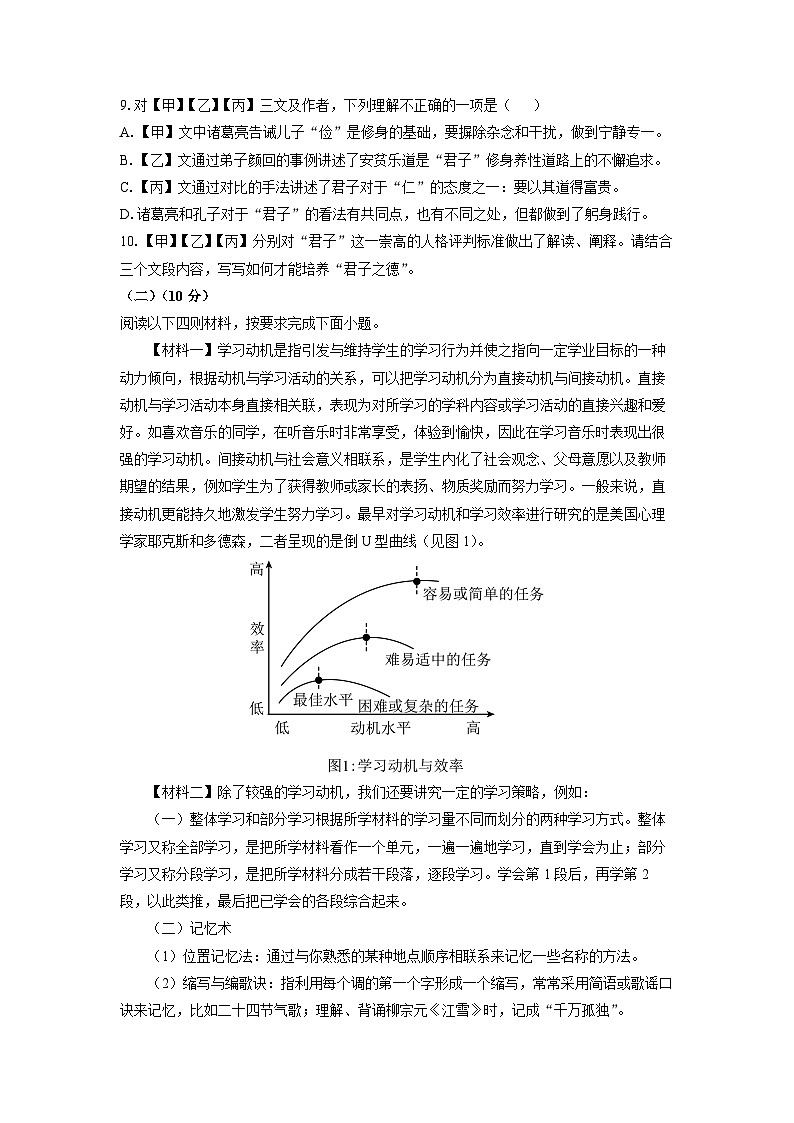 2024~2025学年广东省东莞市东城区联考七年级（上）期末语文语文试题（学生版）第3页