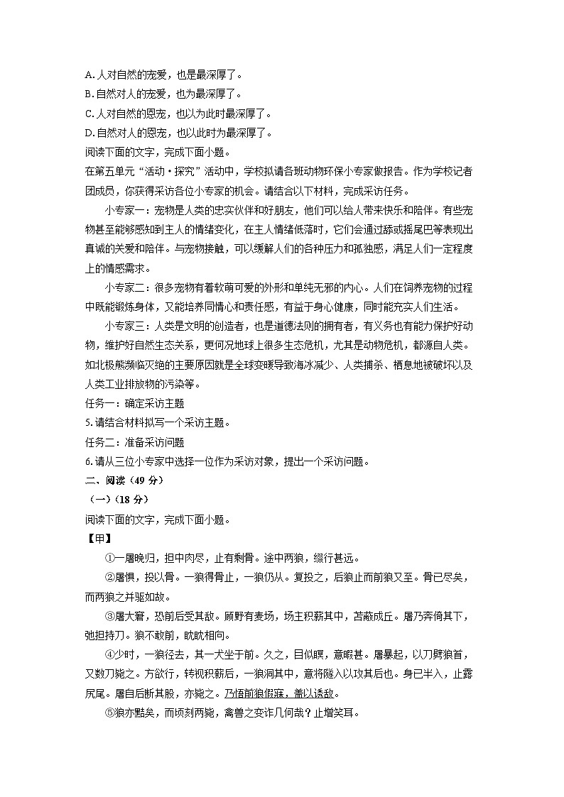 2024~2025学年广东省潮州市潮安区七年级（上）期末语文语文试题（学生版）第2页
