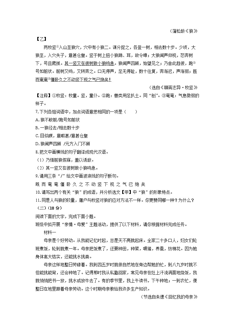 2024~2025学年广东省潮州市潮安区七年级（上）期末语文语文试题（学生版）第3页