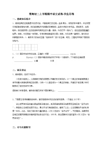 【解析版】青海省初二上学期期中语文试卷2