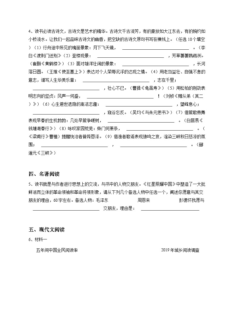 【解析版】青海省初二上学期期中语文试卷2第2页