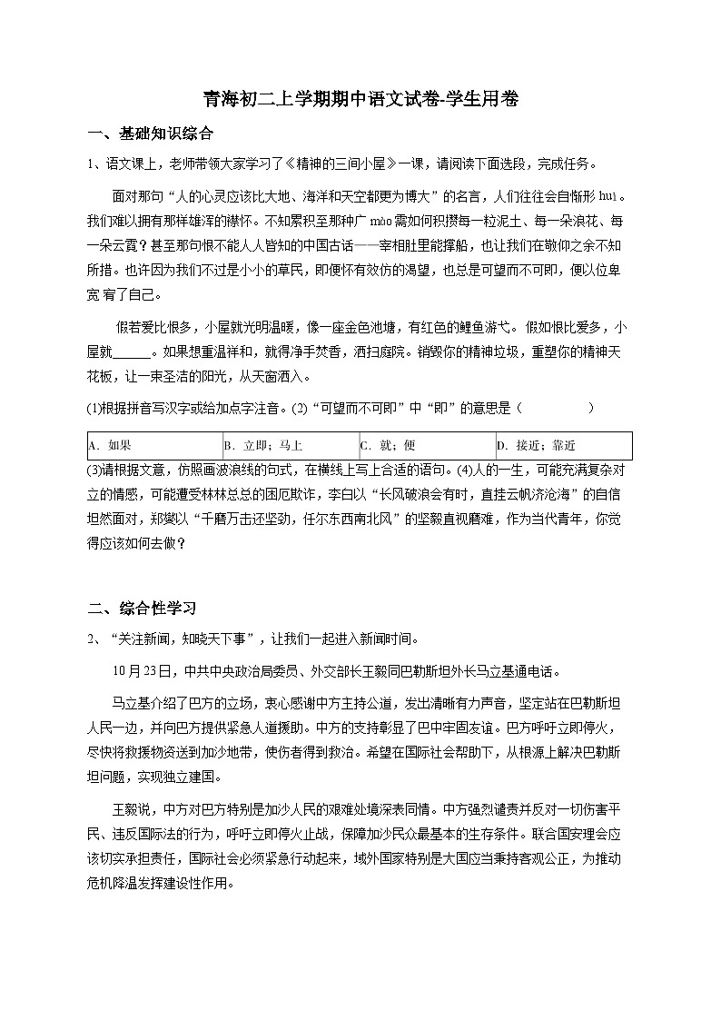 【原卷版】青海省初二上学期期中语文试卷1第1页