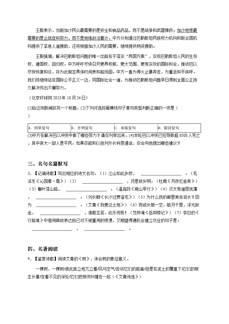【原卷版】青海省初二上学期期中语文试卷1第2页