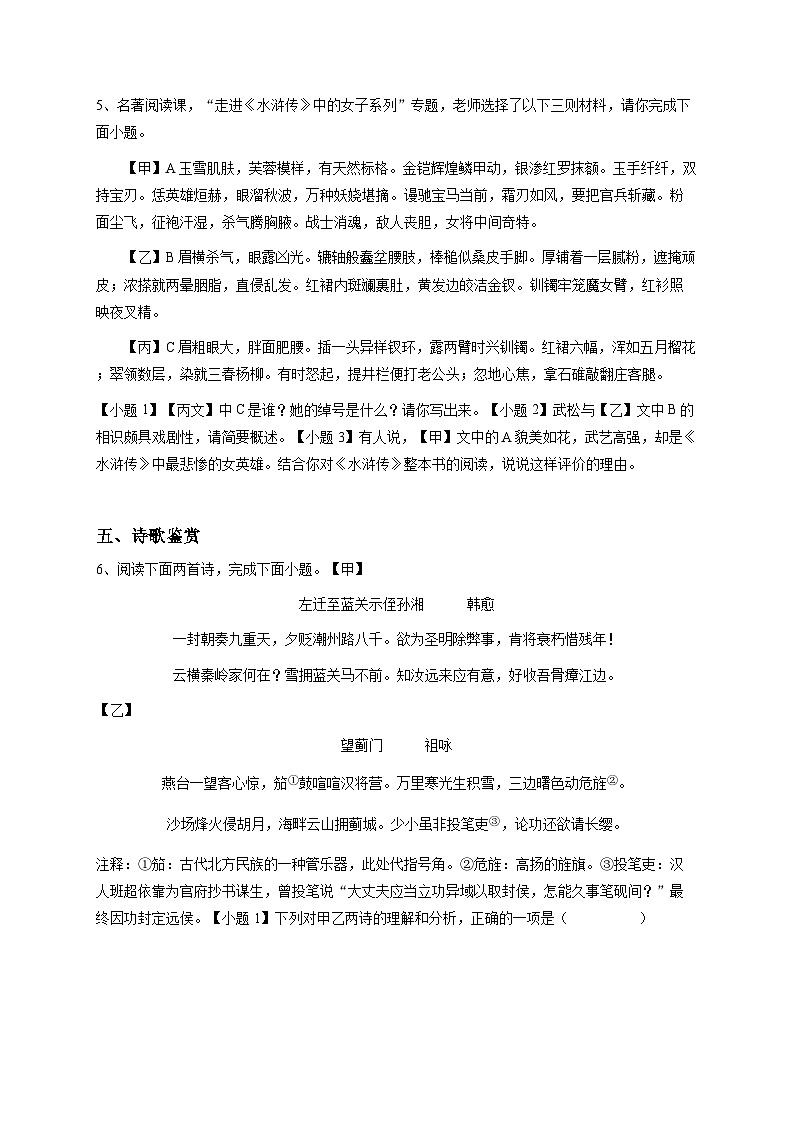 【原卷版】青海省初二上学期期中语文试卷1第3页