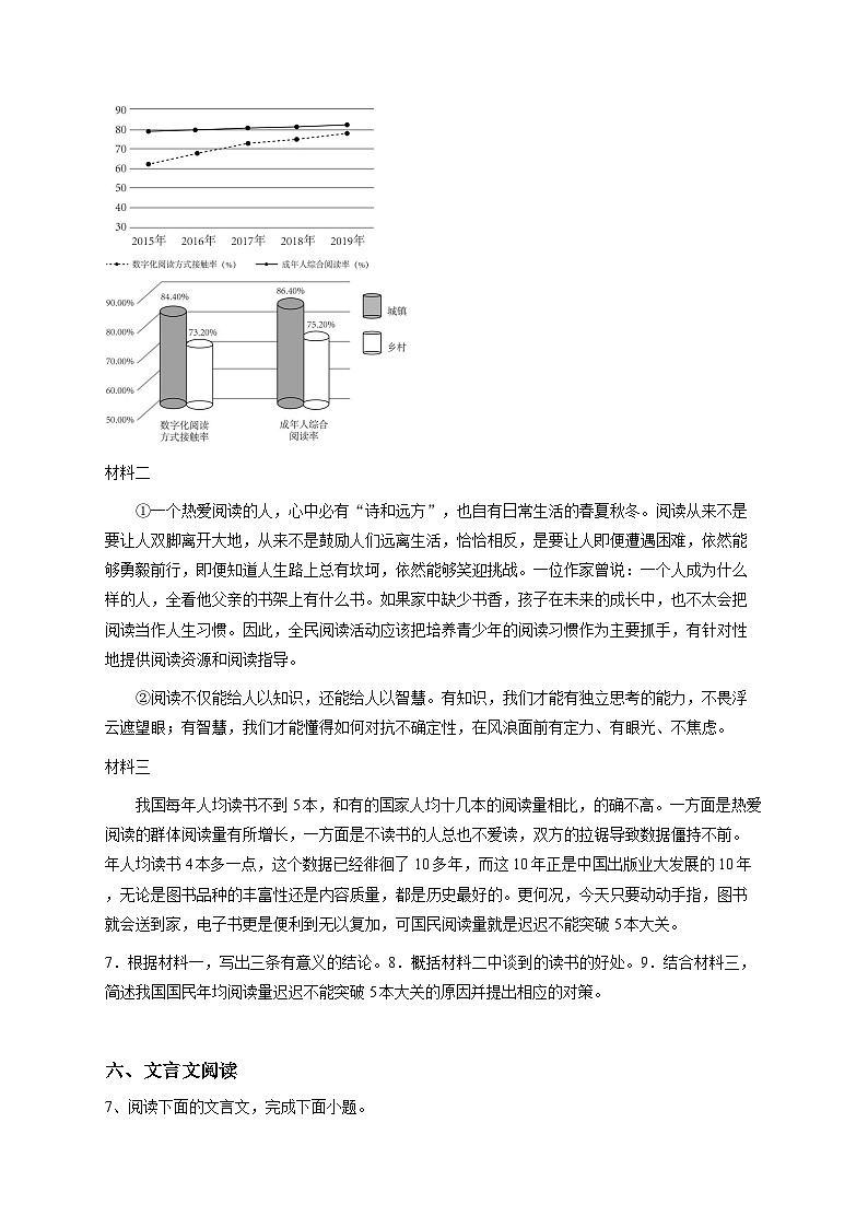 【原卷版】青海省初二上学期期中语文试卷2第3页